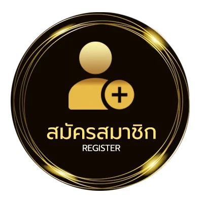 สมัครฟรี เครดิต​ฟรี ง่ายสุด ๆ
